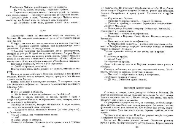 Сергей Алексеев - Собрание сочинений в 3-х томах. Том 3 - Страница № 241