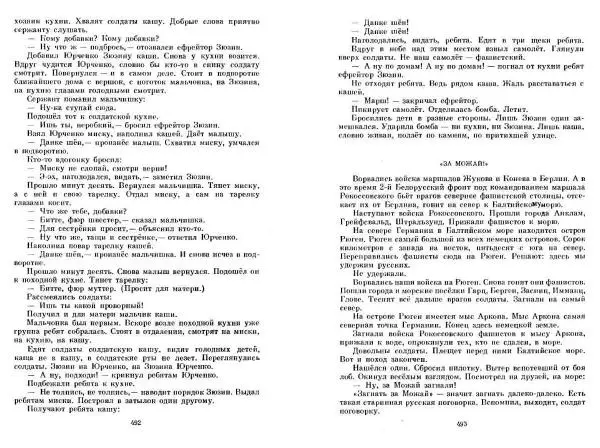 Сергей Алексеев - Собрание сочинений в 3-х томах. Том 3 - Страница № 246