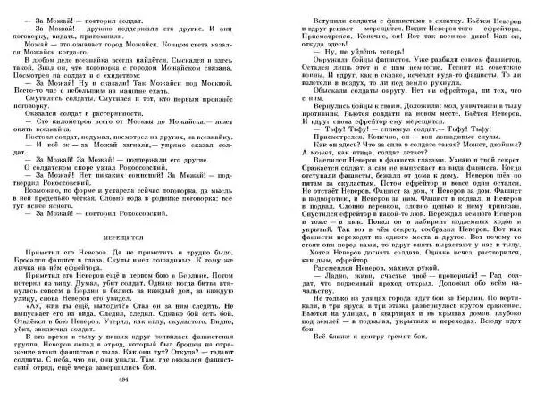Сергей Алексеев - Собрание сочинений в 3-х томах. Том 3 - Страница № 247