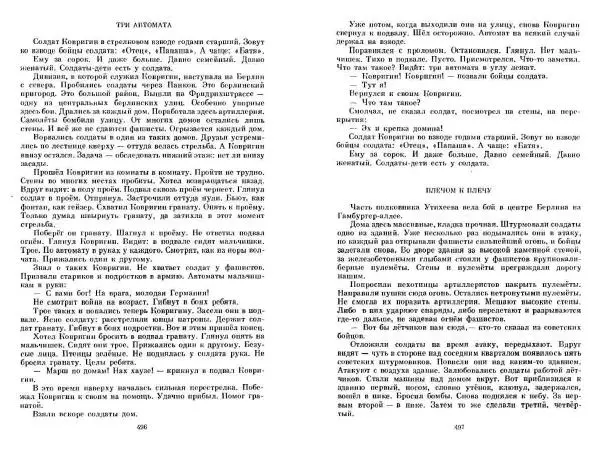 Сергей Алексеев - Собрание сочинений в 3-х томах. Том 3 - Страница № 248