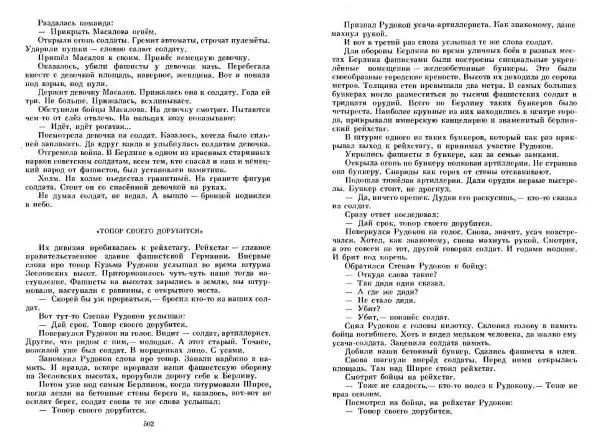 Сергей Алексеев - Собрание сочинений в 3-х томах. Том 3 - Страница № 251