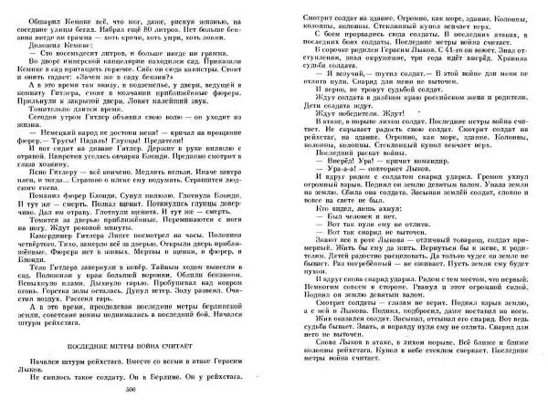 Сергей Алексеев - Собрание сочинений в 3-х томах. Том 3 - Страница № 253