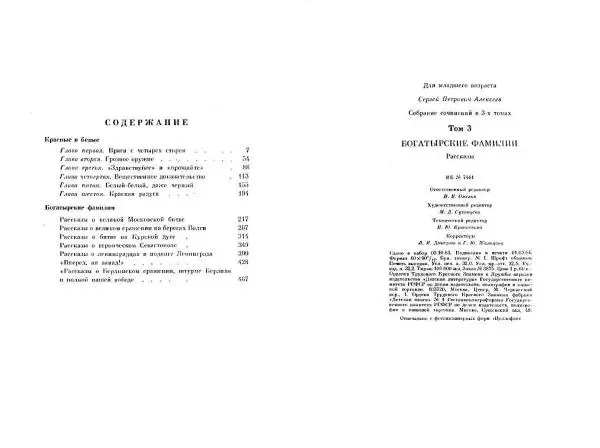 Сергей Алексеев - Собрание сочинений в 3-х томах. Том 3 - Страница № 255