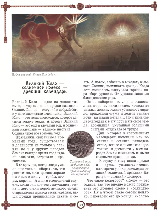  - Русский быт - Страница № 105