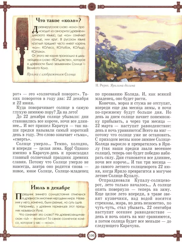  - Русский быт - Страница № 107