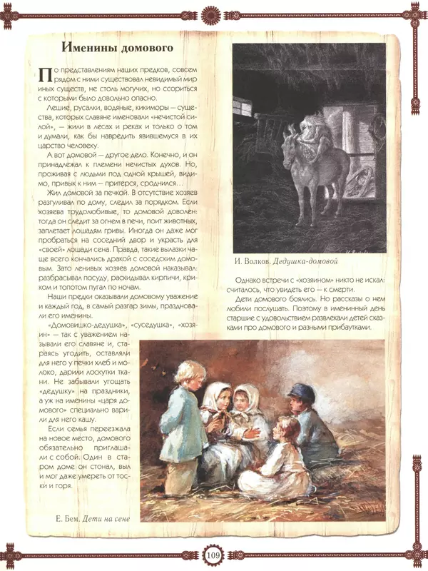  - Русский быт - Страница № 110