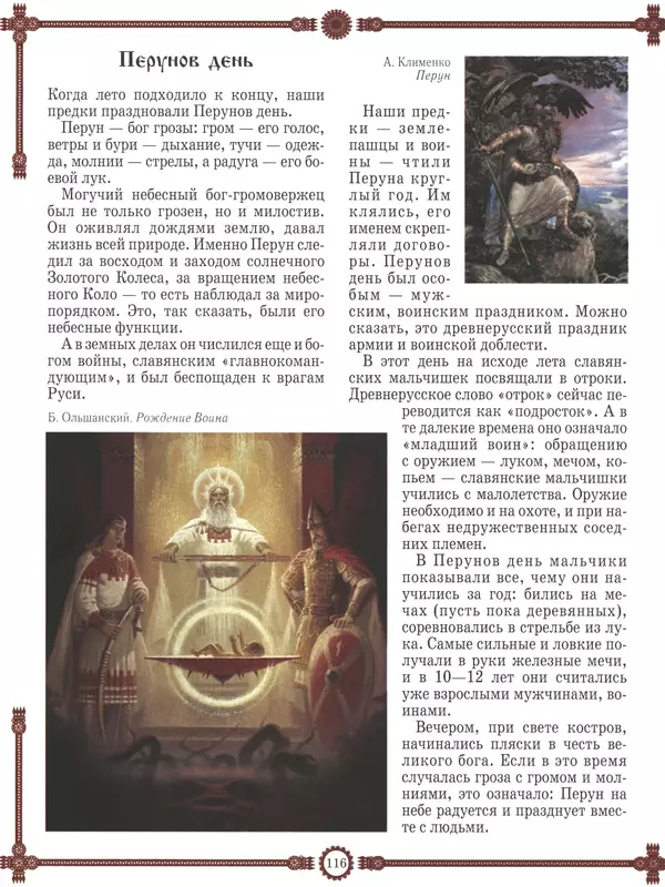  - Русский быт - Страница № 117