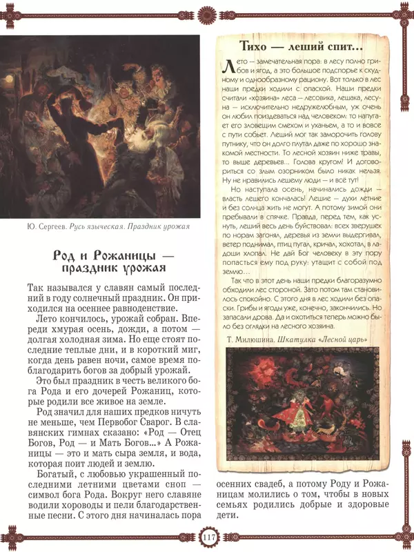  - Русский быт - Страница № 118