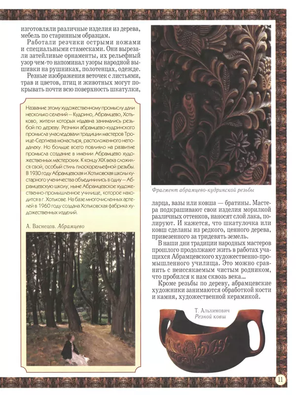  - Русский быт - Страница № 12