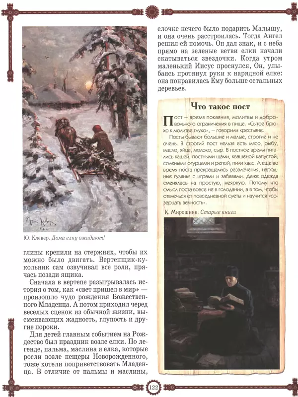  - Русский быт - Страница № 123