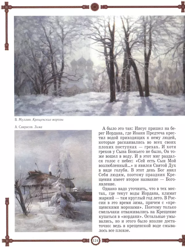  - Русский быт - Страница № 125