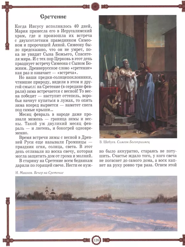  - Русский быт - Страница № 127