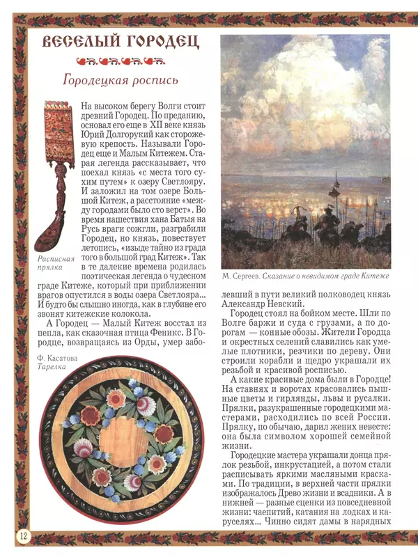  - Русский быт - Страница № 13