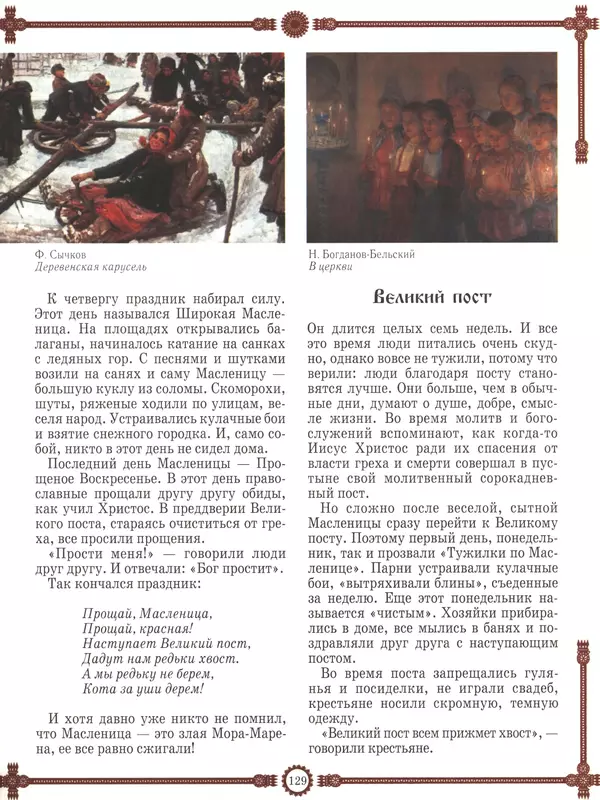  - Русский быт - Страница № 130