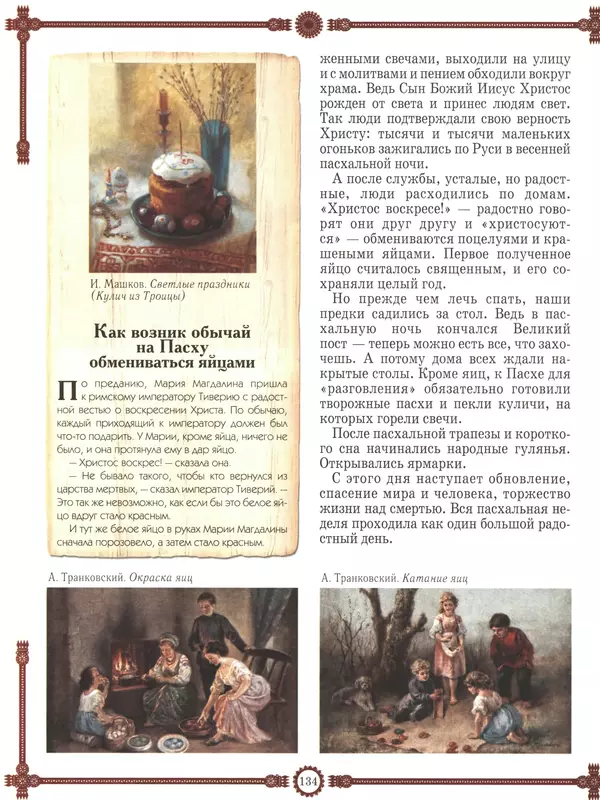  - Русский быт - Страница № 135