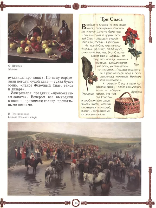  - Русский быт - Страница № 140