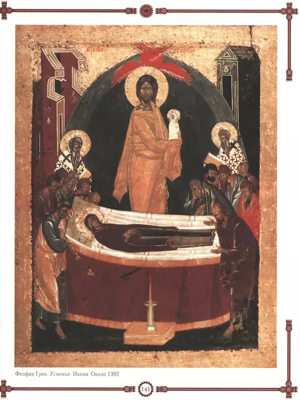  - Русский быт - Страница № 142