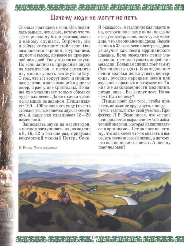  - Русский быт - Страница № 151