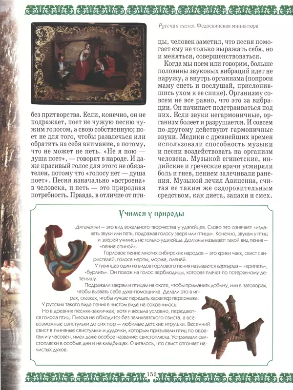  - Русский быт - Страница № 153