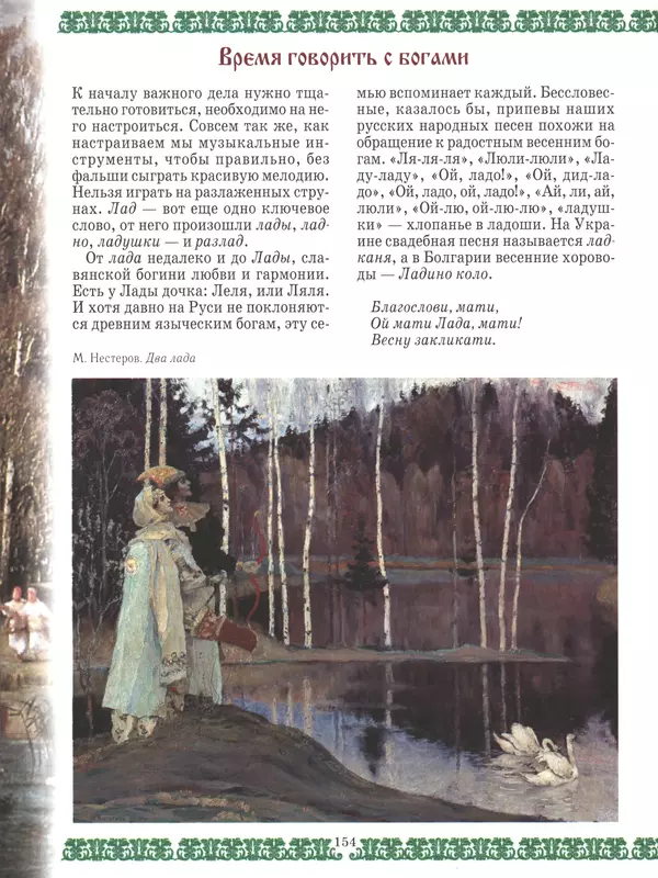  - Русский быт - Страница № 155