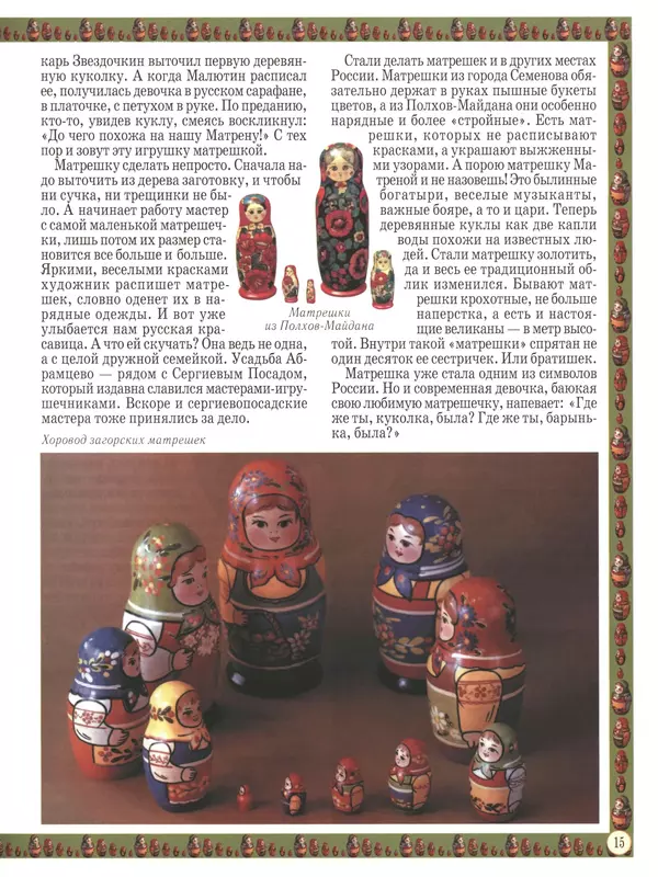  - Русский быт - Страница № 16