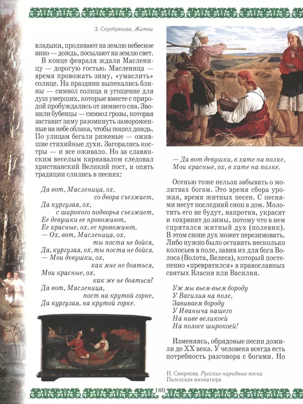  - Русский быт - Страница № 161