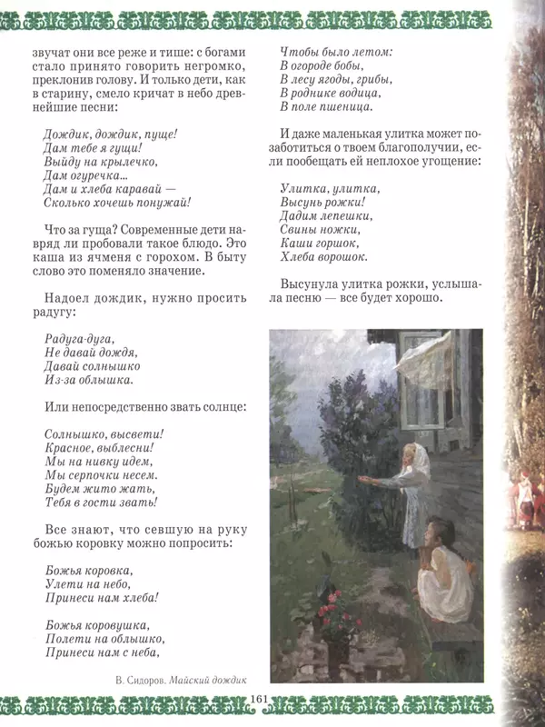  - Русский быт - Страница № 162