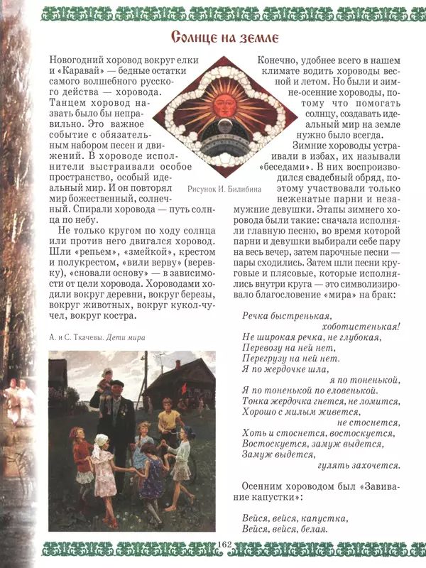  - Русский быт - Страница № 163