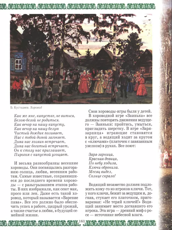  - Русский быт - Страница № 164