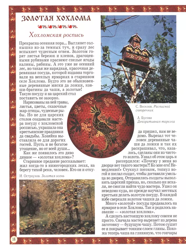  - Русский быт - Страница № 17