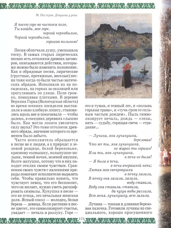  - Русский быт - Страница № 176