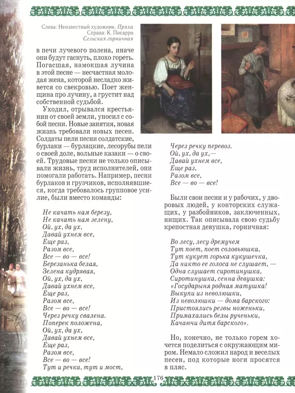  - Русский быт - Страница № 177