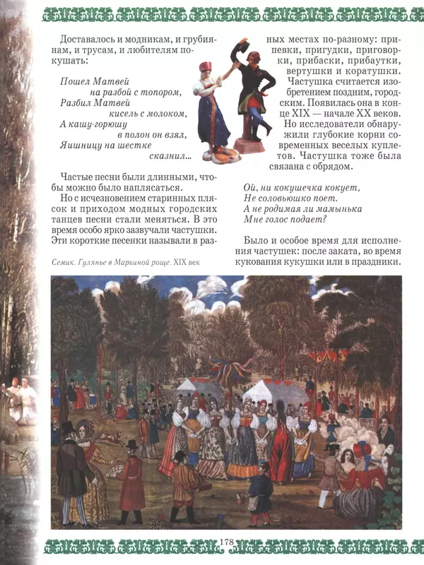  - Русский быт - Страница № 179