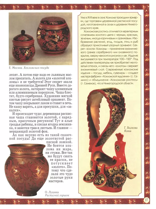  - Русский быт - Страница № 18