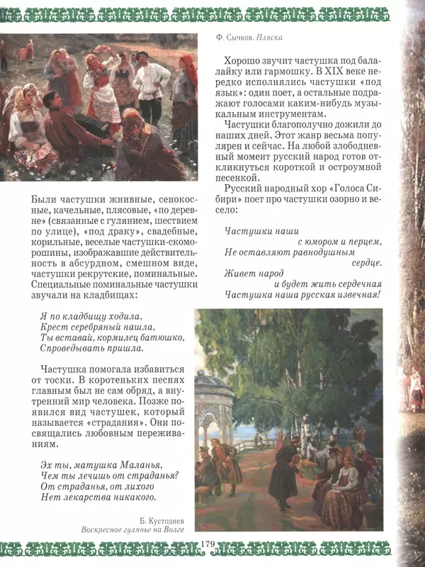  - Русский быт - Страница № 180