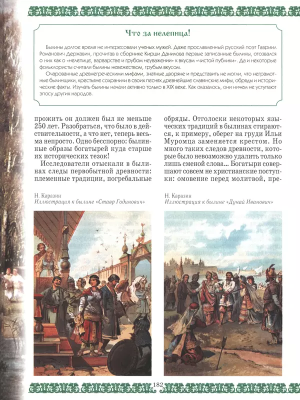  - Русский быт - Страница № 183