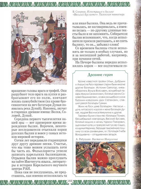  - Русский быт - Страница № 184