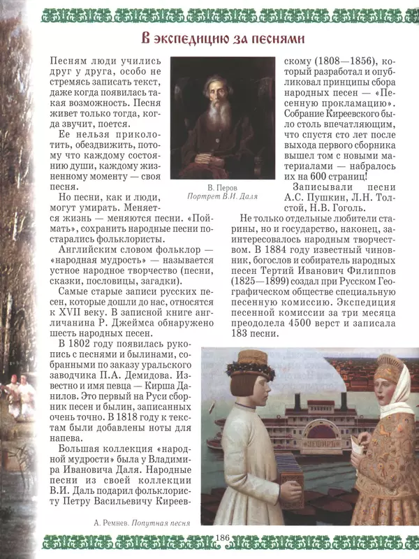  - Русский быт - Страница № 187