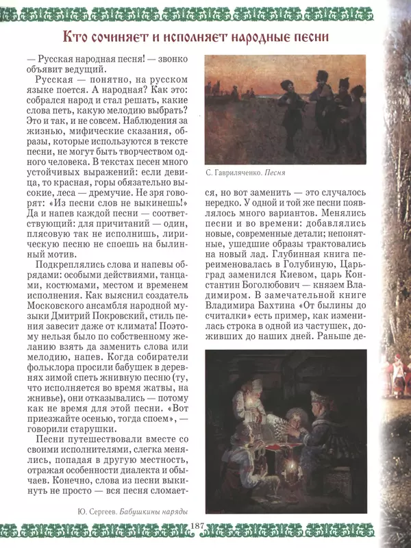  - Русский быт - Страница № 188