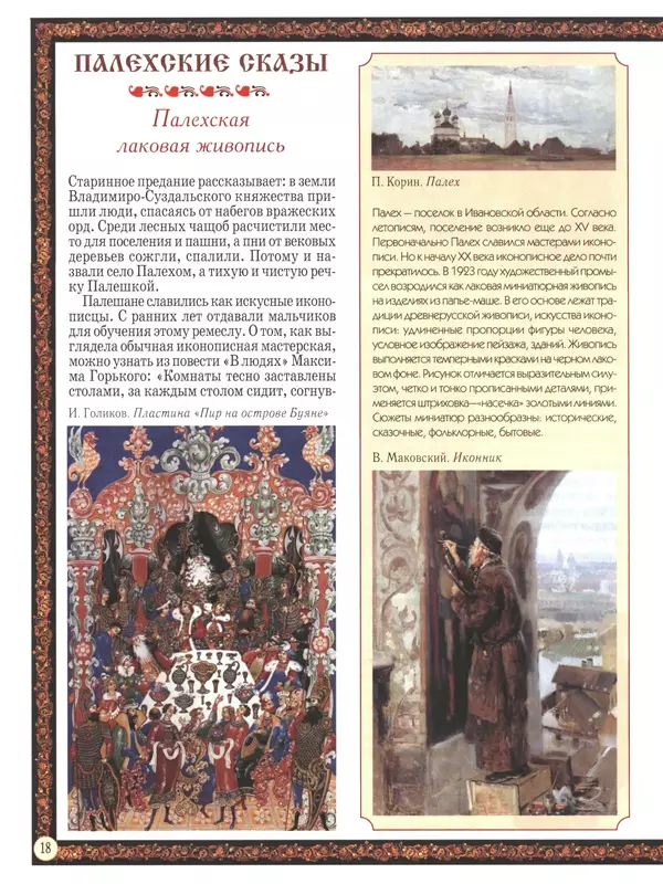  - Русский быт - Страница № 19