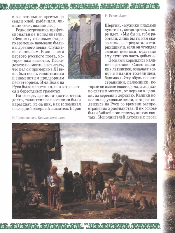  - Русский быт - Страница № 190