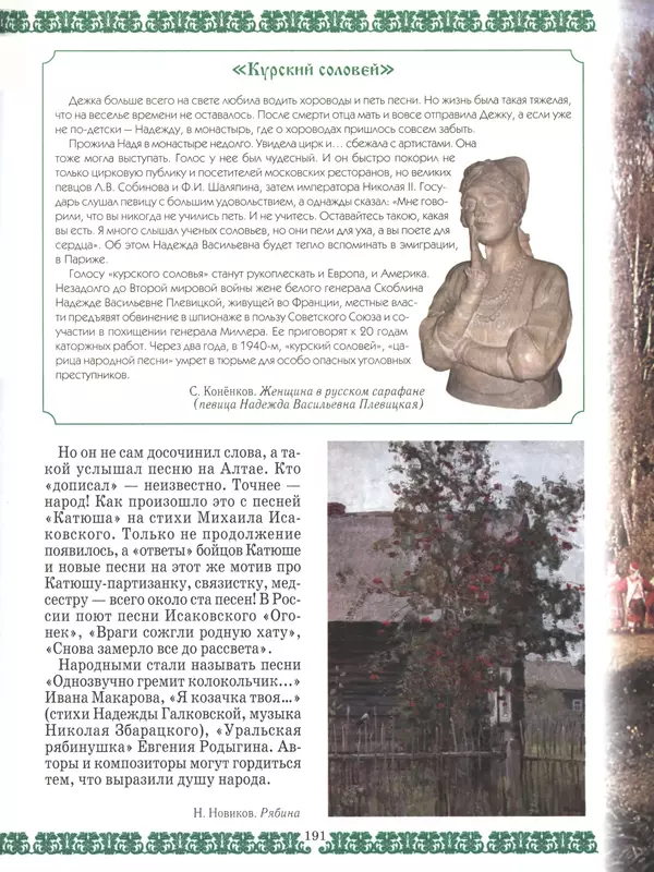  - Русский быт - Страница № 192