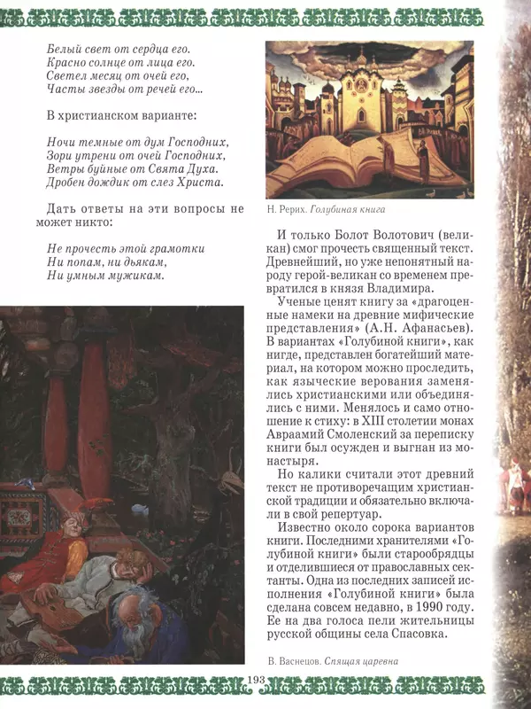  - Русский быт - Страница № 194