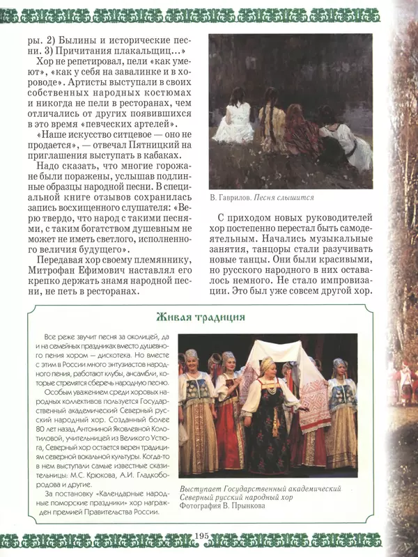  - Русский быт - Страница № 196