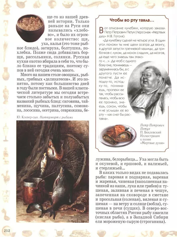  - Русский быт - Страница № 213