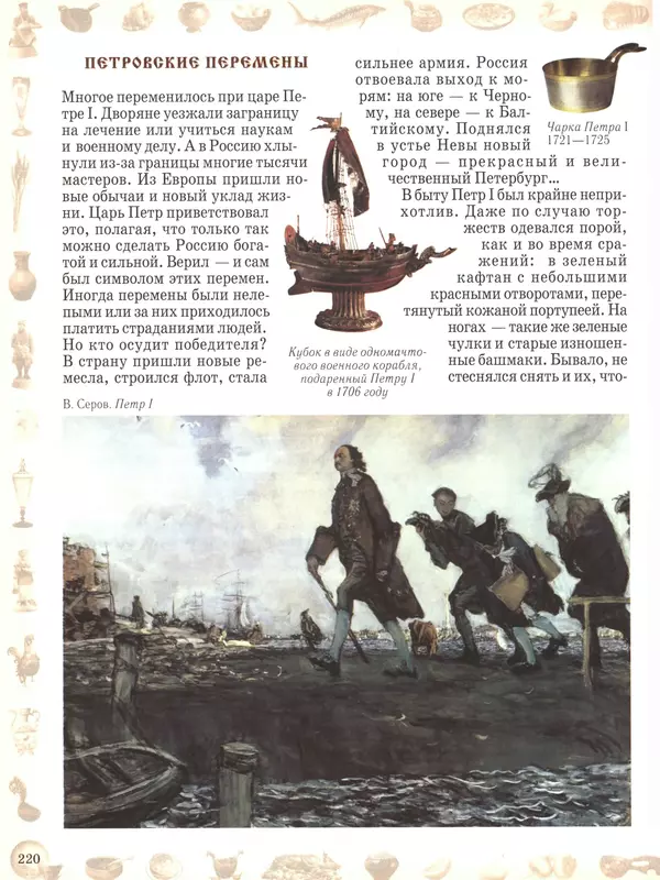  - Русский быт - Страница № 221