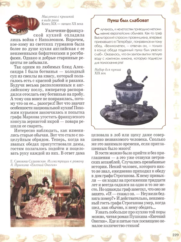  - Русский быт - Страница № 230