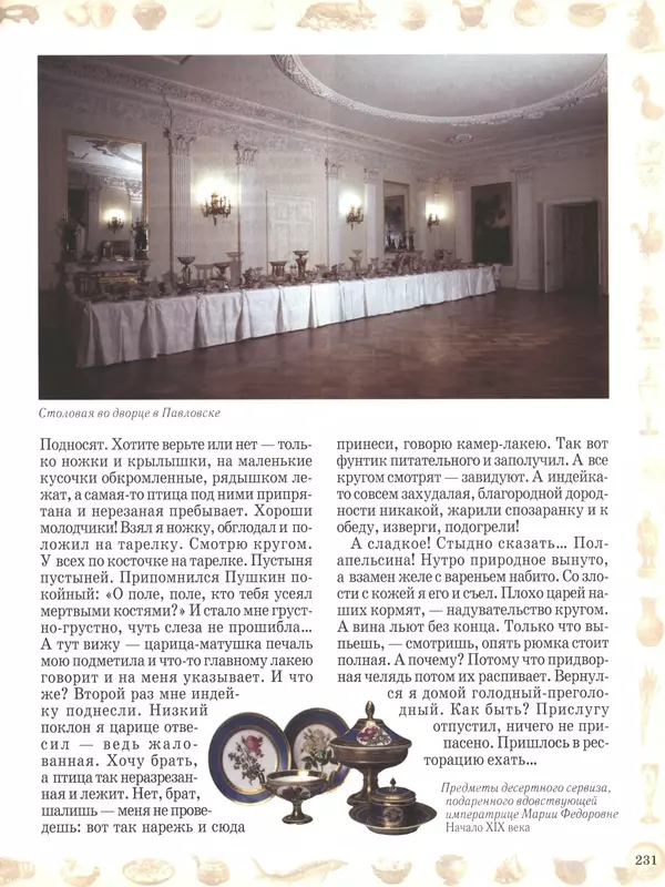  - Русский быт - Страница № 232