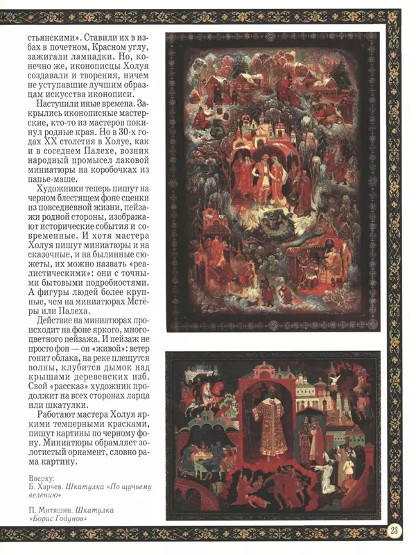  - Русский быт - Страница № 24