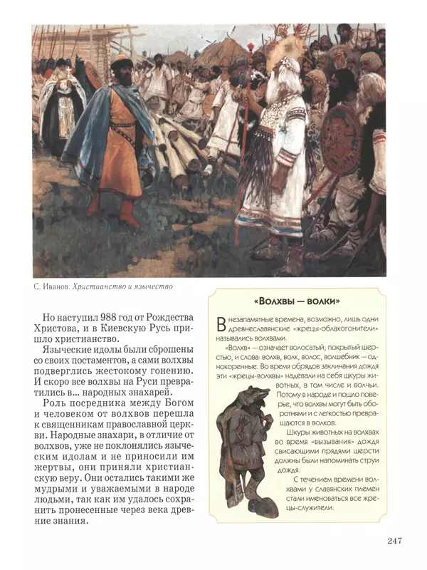  - Русский быт - Страница № 248